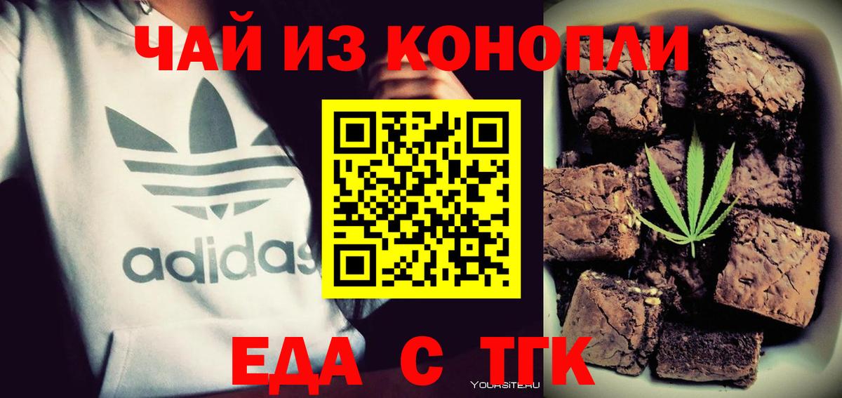 Соль-Илецк  Еда ТГК марихуана  Вход с VPN 