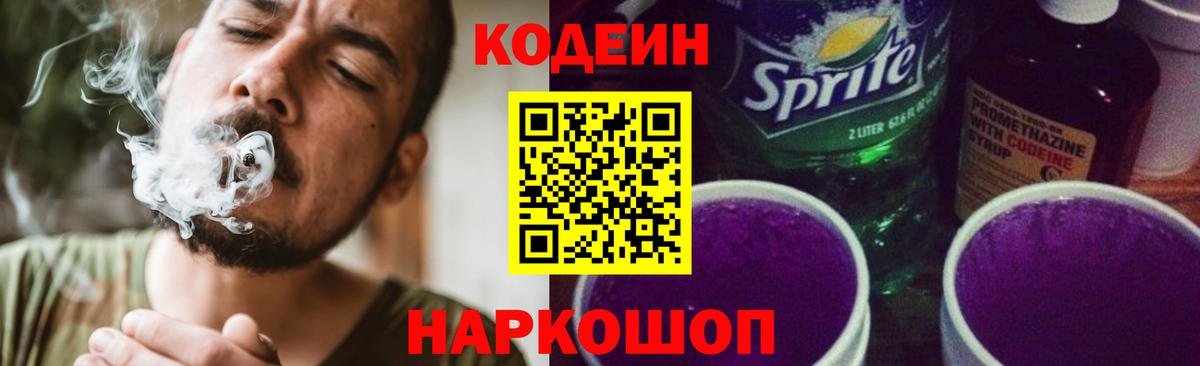 Соль-Илецк  Кодеиновый сироп Lean Purple Drank  Вход с VPN 