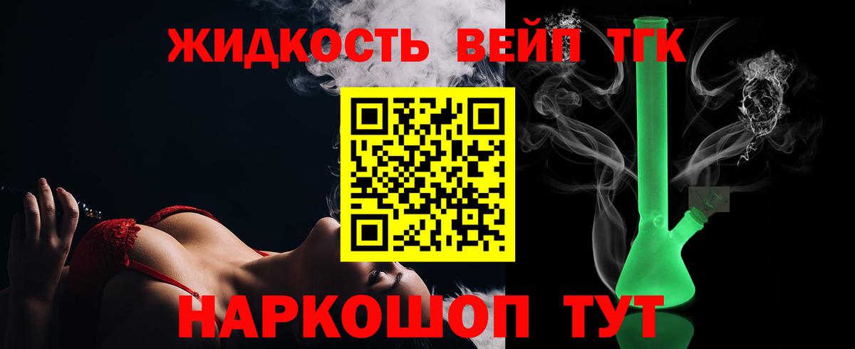 ТГК вейп Соль-Илецк